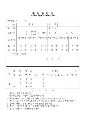 출장증명서